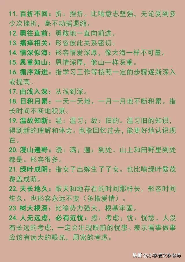 四年级成语大全，四年级100个必背成语（这份四字成语打印贴墙上）