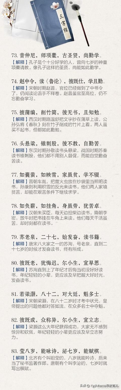 三字经全篇图，三字经完整注解图