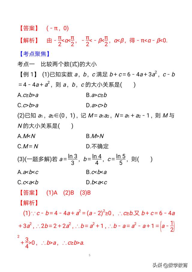 数学必修一基本不等式性质，新版高中数学必修一习题11——不等式的性质