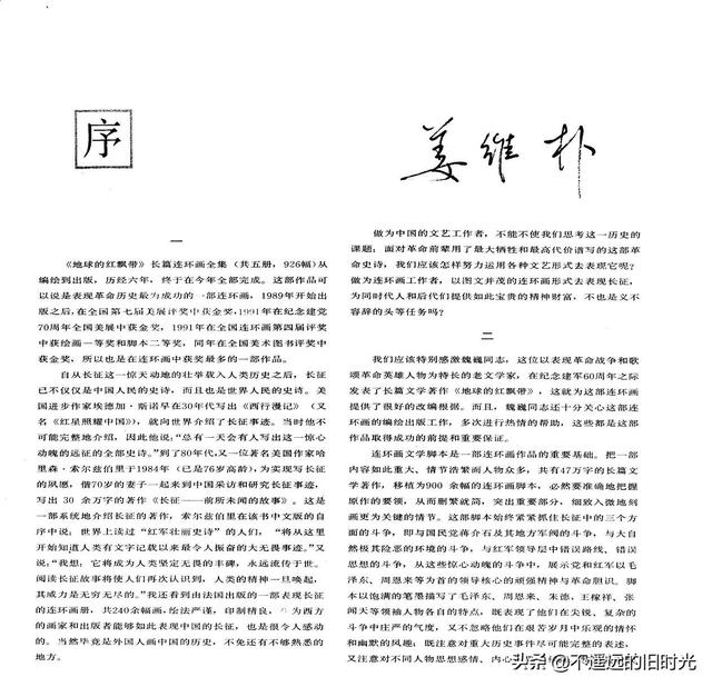 90年代连环画地球，地球的红飘带[上]-中国连环画出版社1994