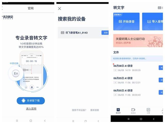 讯飞智能录音笔，讯飞智能录音笔全系列对比图（4款录音笔高性价比录音笔推荐）