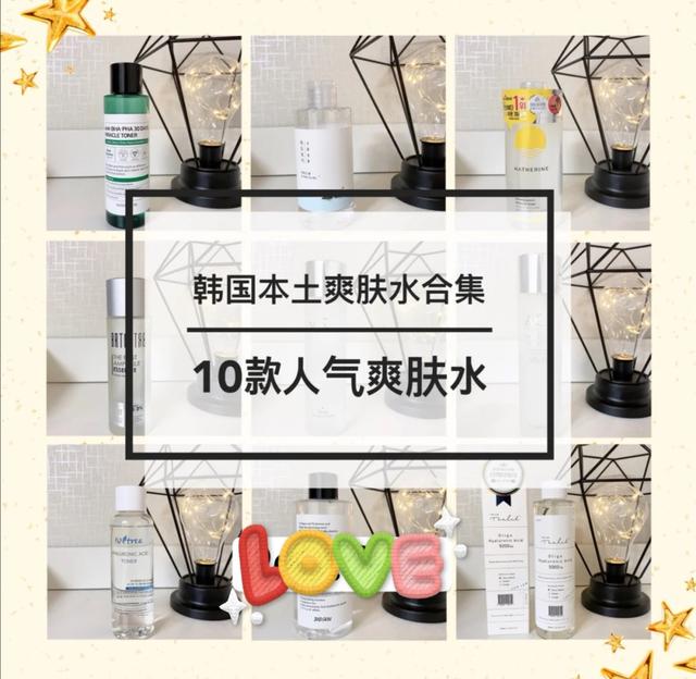 全球化妆水排行榜前十名，韩国最畅销的top10化妆水排行榜