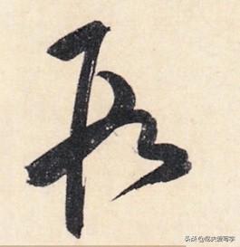 草书千字文繁简对照，精彩的草书千字文帖、拓对照版本