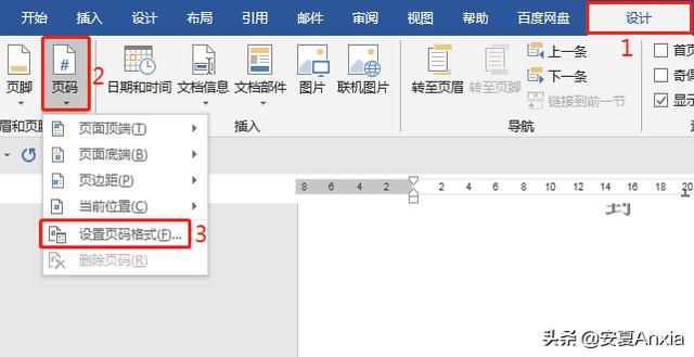 word怎么一次性添加页码，文档页码随意添加