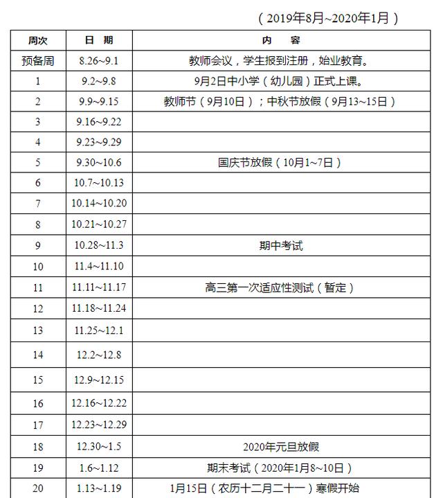 浙江工业大学校历，浙江省各大学寒假放假时间