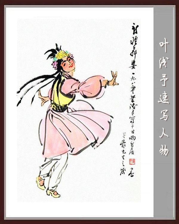 叶浅予速写手稿，叶浅予老先生的传神速写手稿