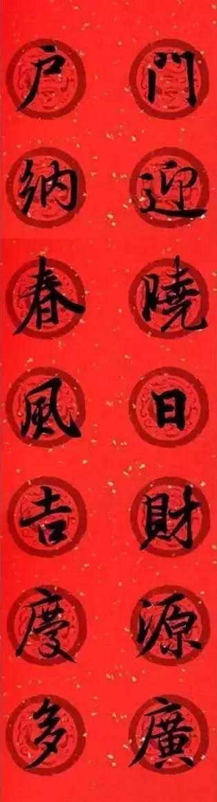 王羲之集字春联，王羲之集字春联32幅作品（王羲之集字春联30副）