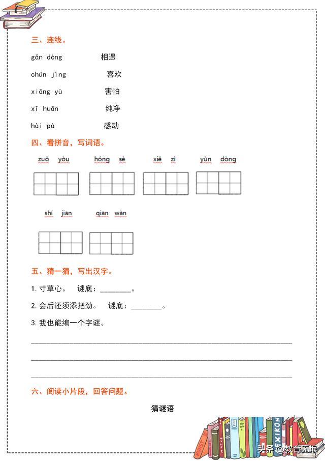 一年级猜字谜课文，一年级语文下册猜字谜教材解读（部编版一年级语文下册识字4《猜字谜》知识点+练习题）