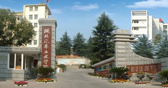 十堰有什么大学，十堰各大学排名（可惜没有冠名十堰）