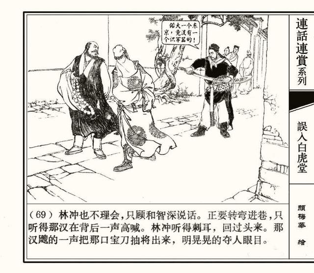 水浒秘传连环画，水浒人物兵器谱