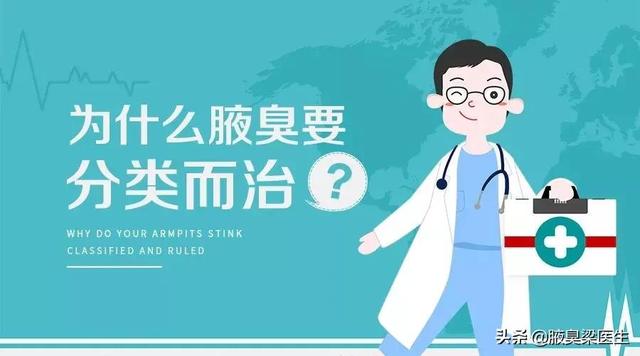 怎么定义腋臭类型呢女生(什么是腋臭怎么辨别)