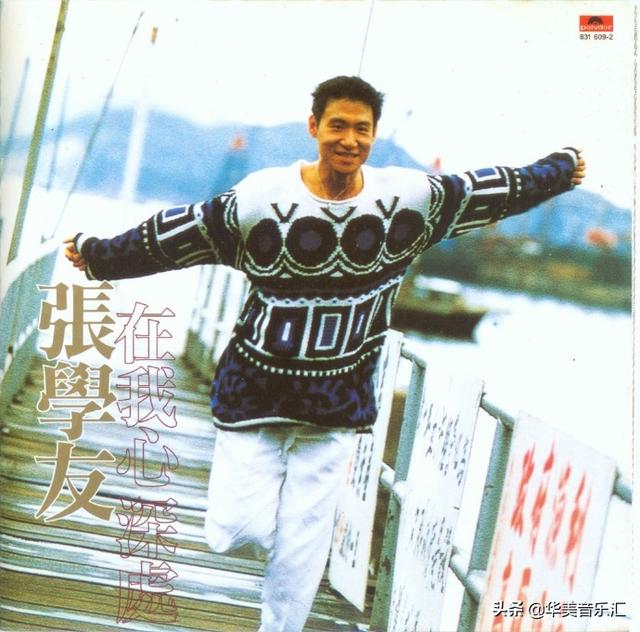 张学友音乐专辑经典，张学友音乐专辑在我心深处