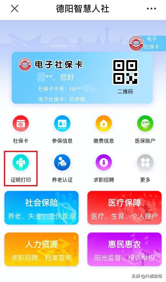 社会保险参保证明，网上如何打印社保参保证明（个人社保参保证明查询打印服务）