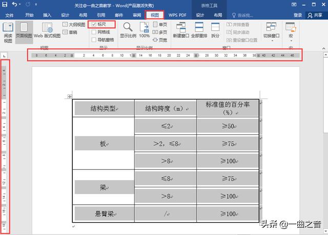 word制作表格详细步骤，学会这几招你也会成为高手