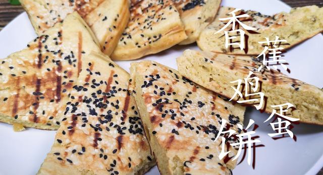 香蕉鸡蛋饼的做法，鸡蛋香蕉饼详细做法