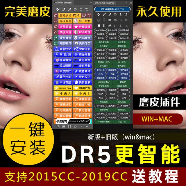 全新超级汉化DR5加强版插件，dr5磨皮插件使用方法