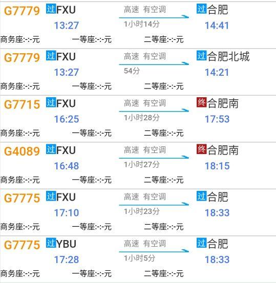 阜阳到合肥高铁，阜阳西站到合肥站高铁时刻表（阜阳⇌ 合肥最快降至55分钟）