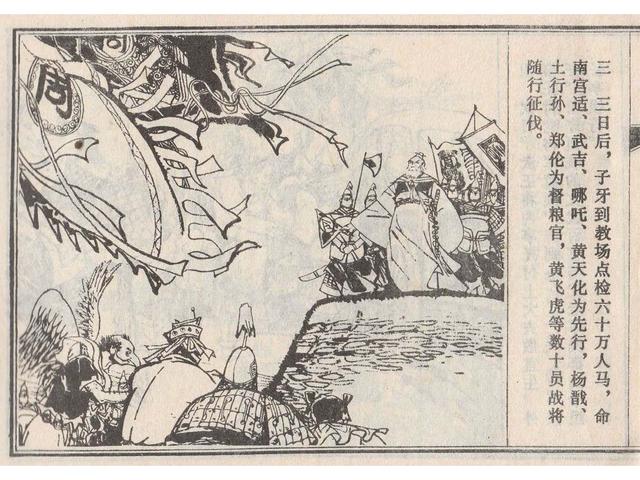 武王伐纣的故事，经典故事封神演义（封神榜之武王伐纣封神过程）