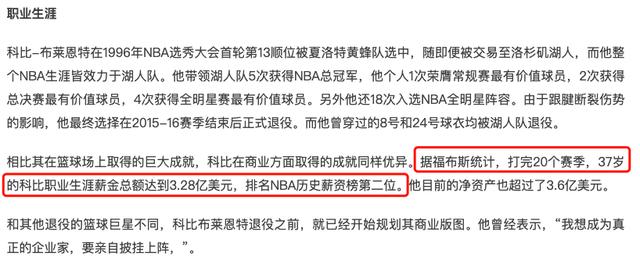 科比去世留下三大遗憾，科比突然离世留下超34亿元遗产