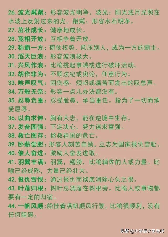 四年级成语大全，四年级100个必背成语（这份四字成语打印贴墙上）