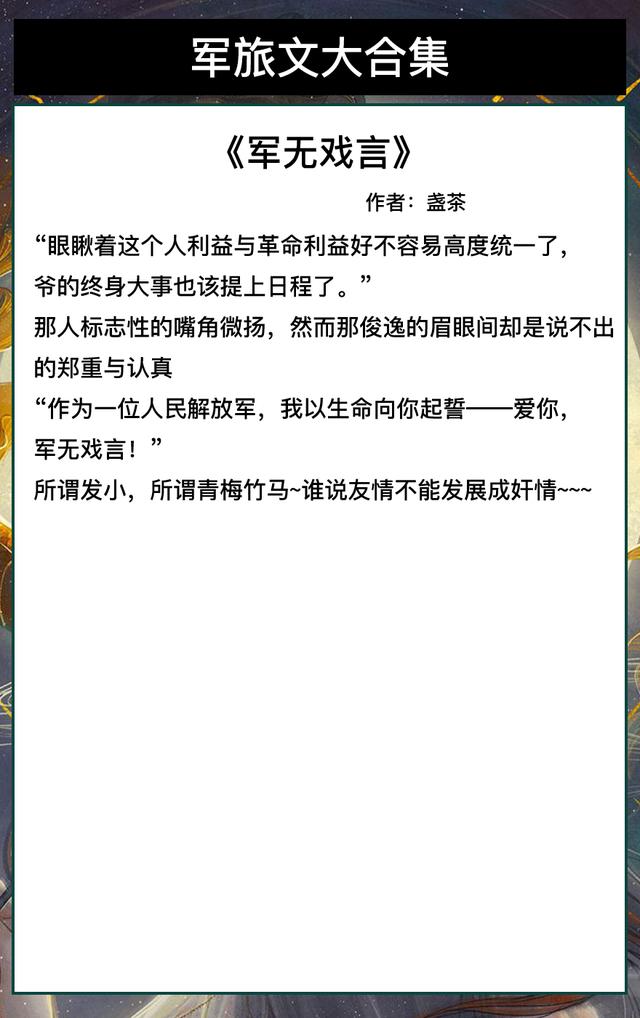 最新军旅警察甜文小说，3本高干军旅文：男主痞帅军人