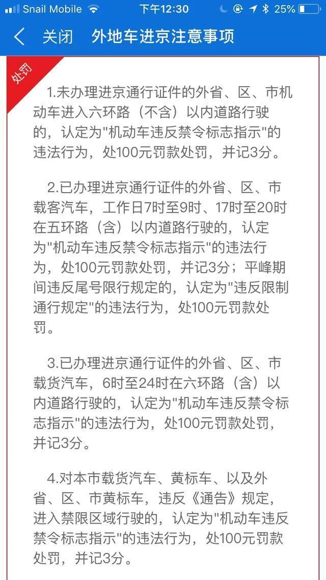 违章停车网上查询，盘点在北京开车常犯的一些违章