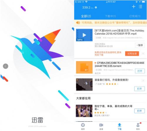 ios旧版迅雷，iOS版迅雷6.0.1版本
