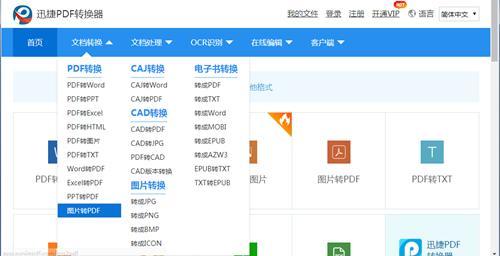 pdf转换为jpg，pdf转换为jpg用什么软件（pdf转换成jpg格式）