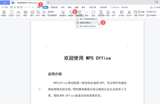 wps思维导图，wps思维导图操作方法