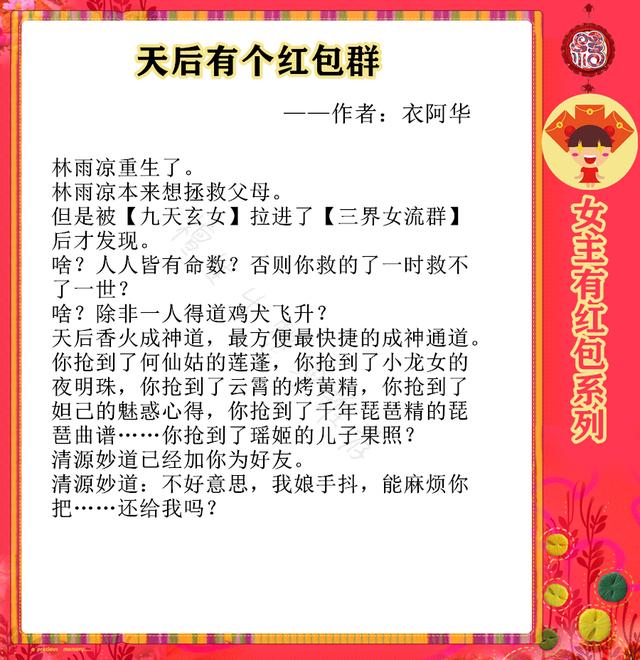 天后有个红包群，红包群女主文推荐
