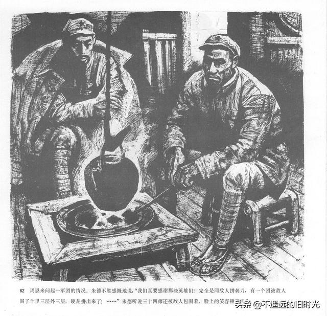 90年代连环画地球，地球的红飘带[上]-中国连环画出版社1994