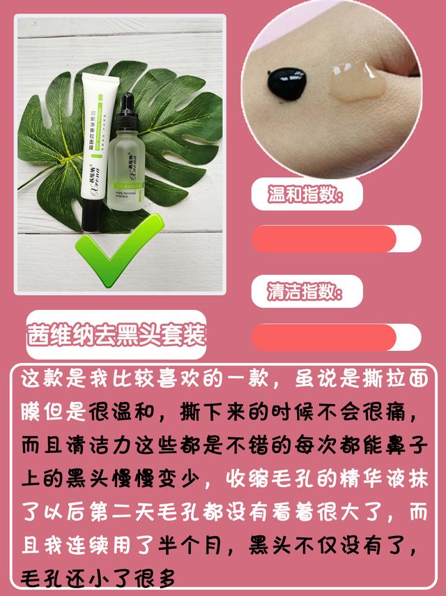 去黑头产品排行榜，有效去黑头清洁产品红黑榜测评（去黑头产品排行榜10强）