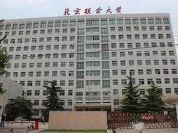 北京最牛50所大学，北京联合大学