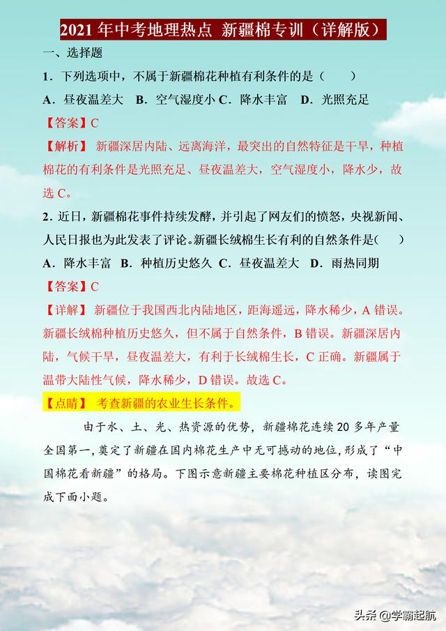 2022高中会考地理必考知识，学业水平地理知识点总结全归纳打印版完美呈现