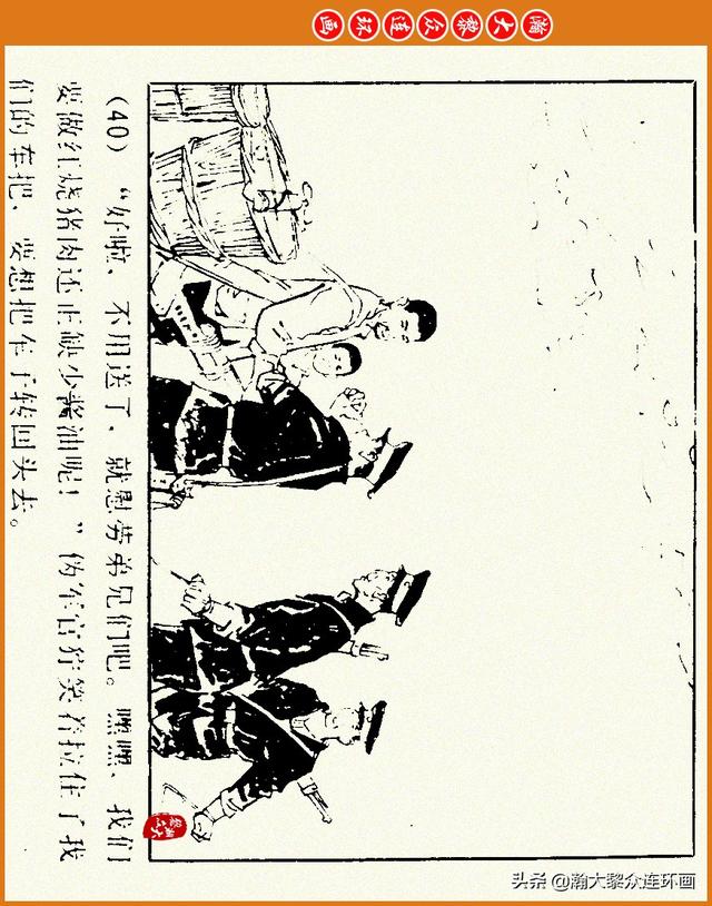 抗日四格连环画，一波四格漫画