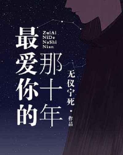 长相思小说桐华评价，桐华《长相思》：死当长相思