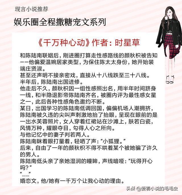 娱乐圈甜炸少女心的小甜文，5本娱乐圈全程撒糖宠文