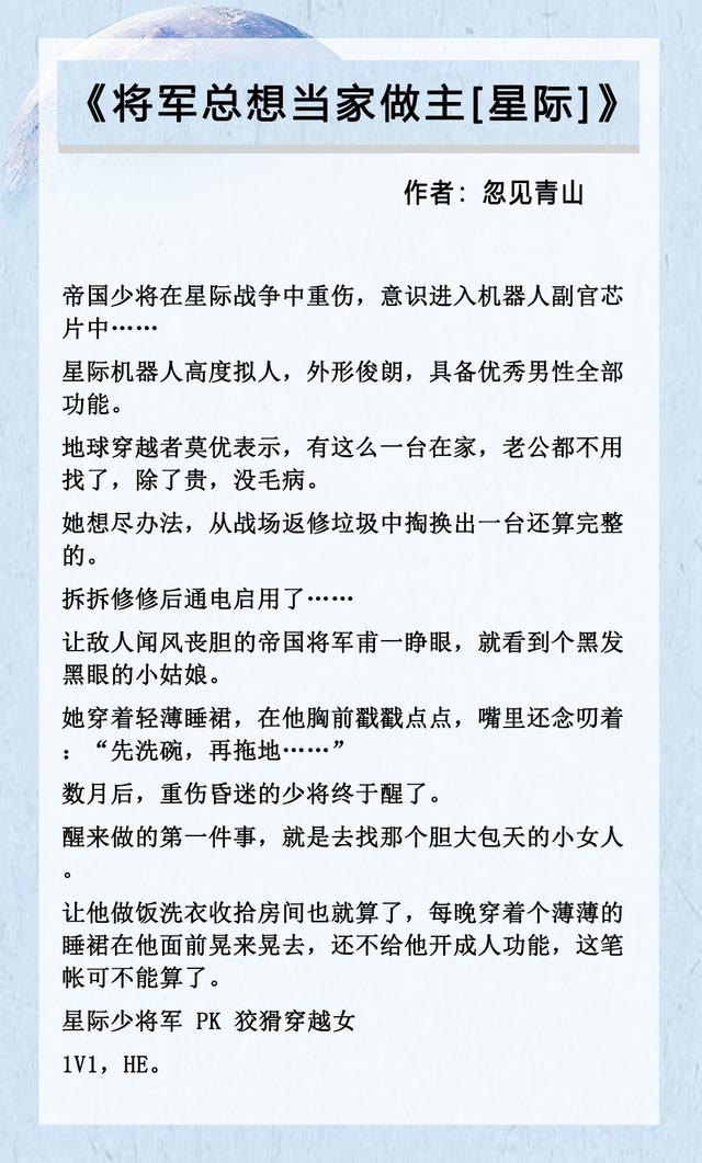 女主穿越星际女性稀少的宠文，五本星际甜宠文推荐（星际甜宠女主文）