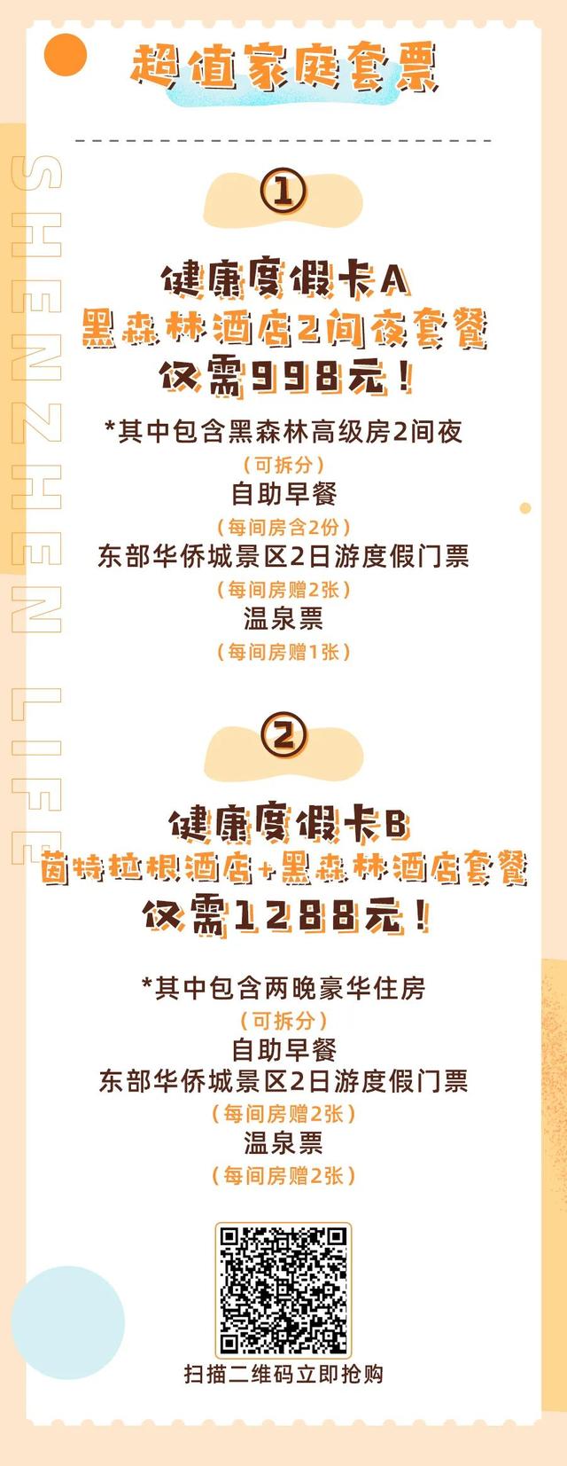 东部华侨城亲子游攻略，六一儿童节带孩子玩东部华侨城就是想给孩子留下童年的回忆