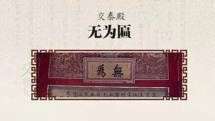 思来想去的意思，故宫匾额的来历（思来想去！）