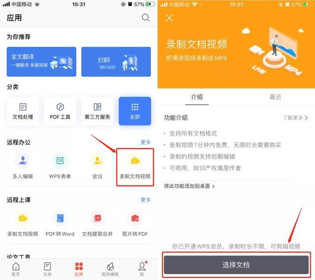 wps金山办公软件手机版，金山办公上市了，市值逾六百亿
