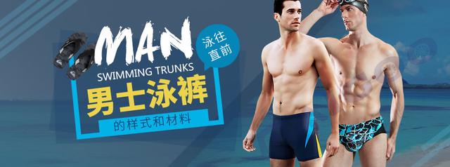 男士泳裤尺寸的选择，男士泳裤有哪些样式