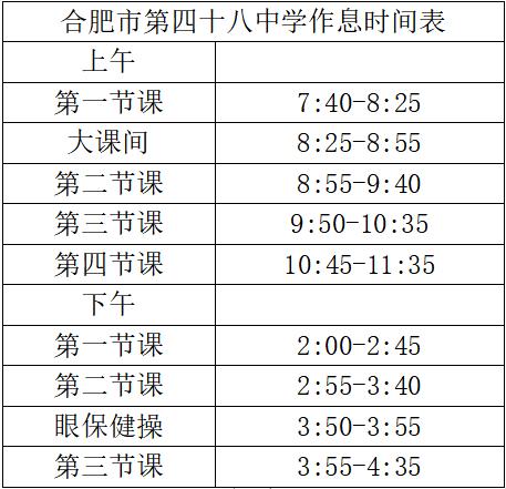 合肥48中是公办的吗，2023年合肥优质中小学名单推荐