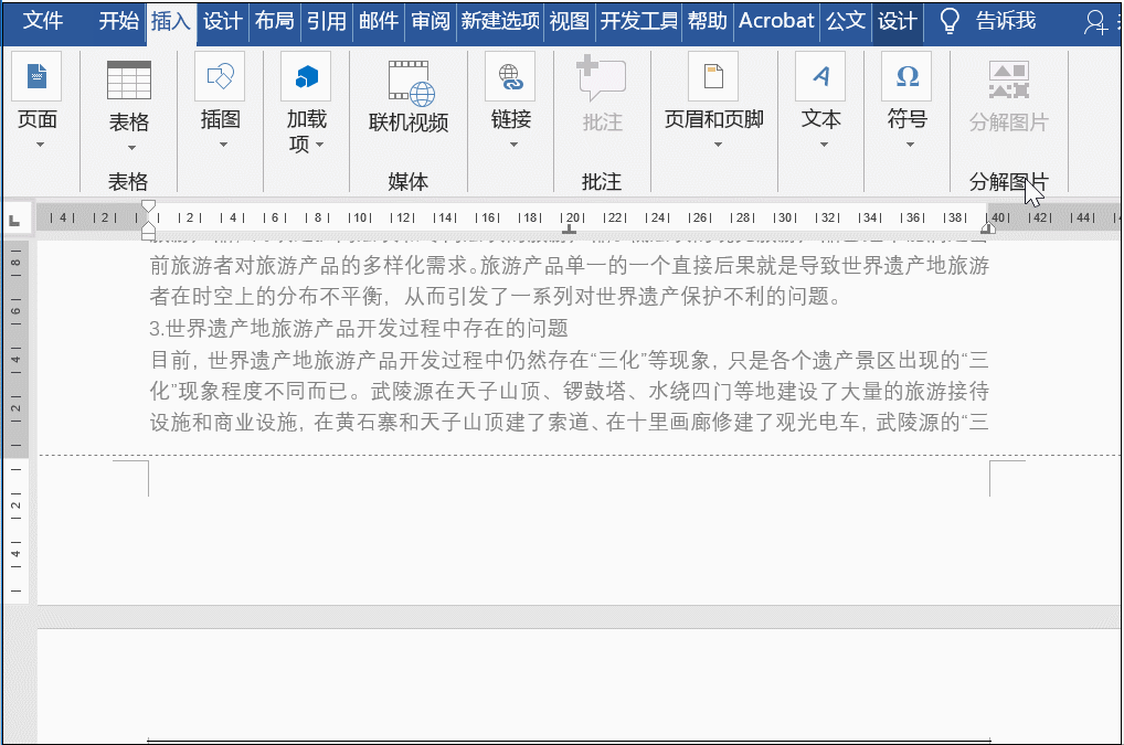 论文页码怎么设置，怎么给论文从正文开始设置页码