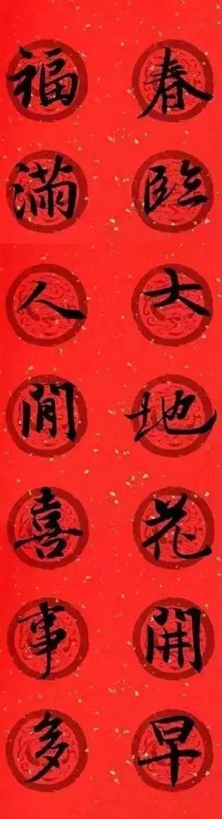 王羲之集字春联，王羲之集字春联32幅作品（王羲之集字春联30副）