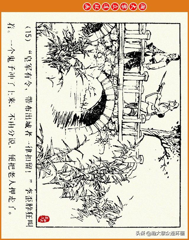 抗日四格连环画，一波四格漫画
