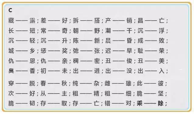 小学语文反义词大全1年级，<上>全册近义词、反义词