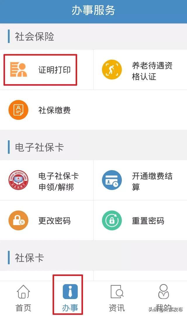 社会保险参保证明，网上如何打印社保参保证明（个人社保参保证明查询打印服务）