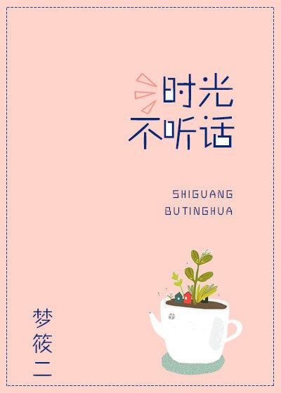 梦筱二只是刚好遇见你，推文‖梦筱二的《爱与他》——可爱轻松诙谐幽默的甜宠文