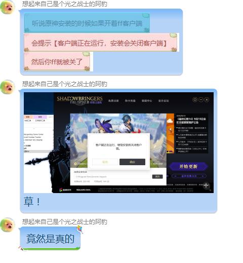 ff14网页版官网，《FF14》官网更新6.1版本截图